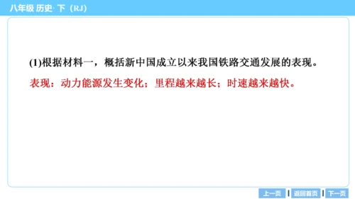 第一部分 民族团结与祖国统一、国防建设与外交成就、科技文化与社会生活 复习课件