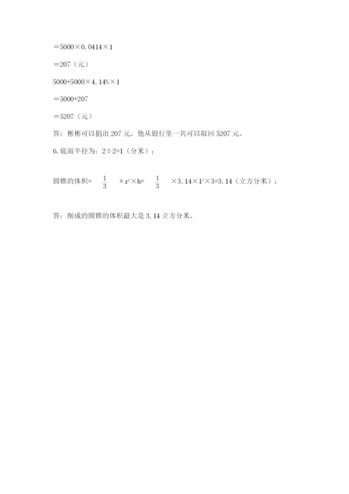 苏教版数学六年级下册试题期末模拟检测卷（原创题）.docx