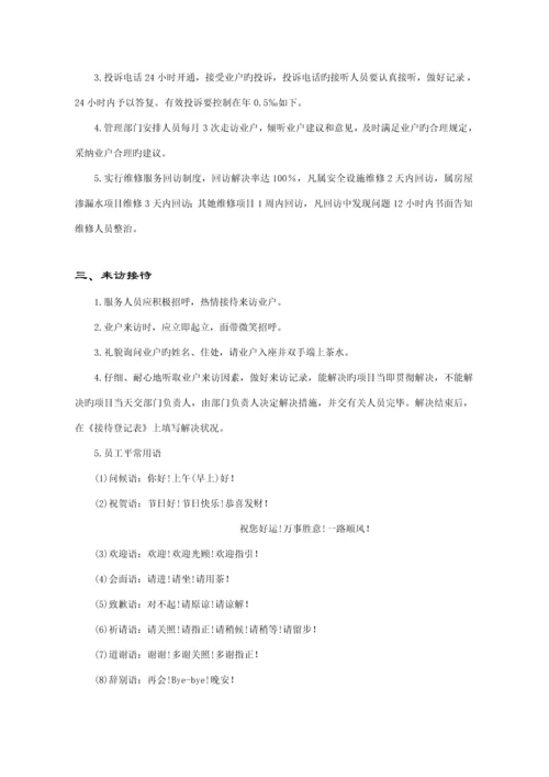 新编业户服务指导标准手册.docx