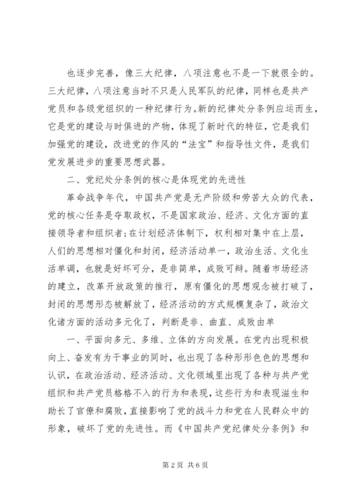 两个条例学习心得体会.docx