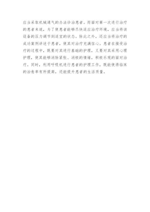 护理医学毕业论文.docx