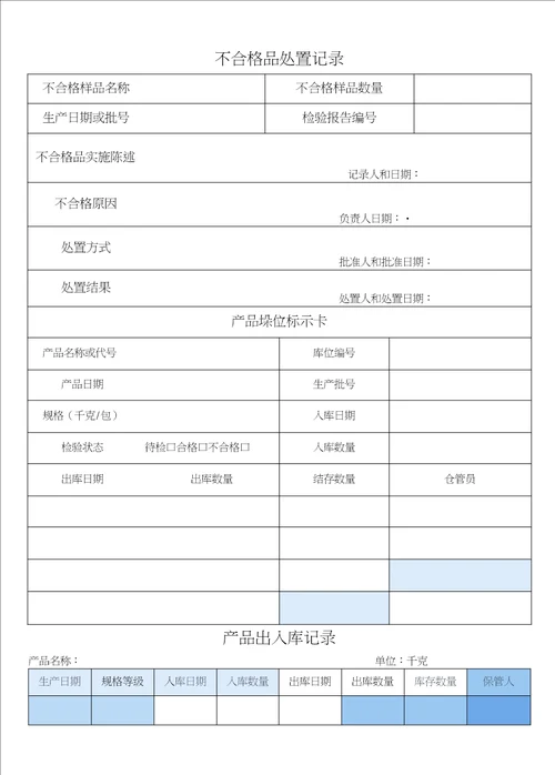 饲料供应商评价记录原料出入库表格