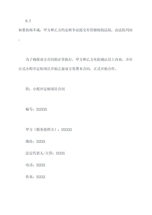小程序定制项目合同模板