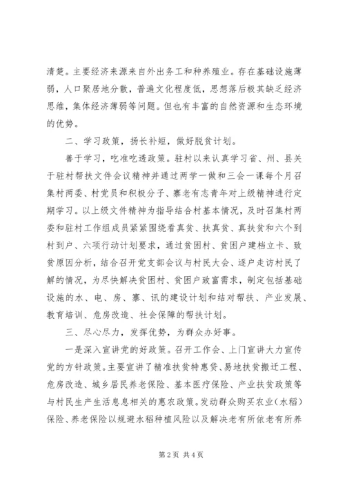 先进典型事迹材料：第一书记李佳林先进事迹.docx