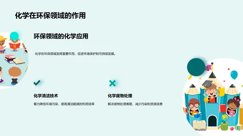 化学发展教学报告