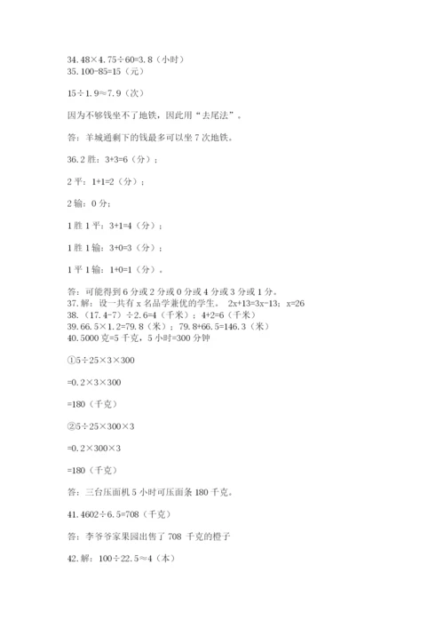 小学五年级数学应用题大全及答案【有一套】.docx