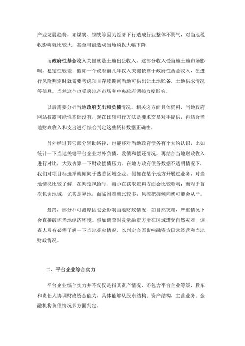 平台公司融资优质项目的尽职专项调查要点.docx