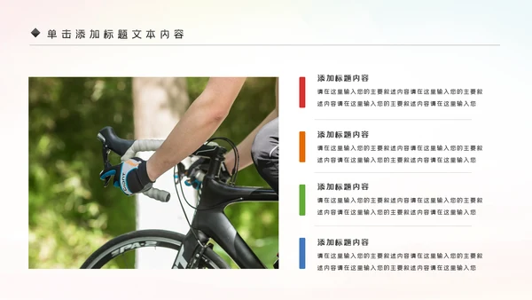 绿色唯美低碳环保绿色出行有氧运动骑行PPT模板