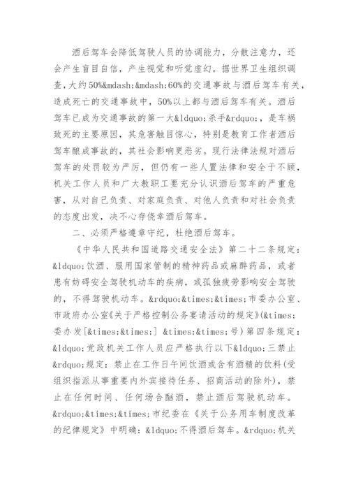 关于酒驾的通报.docx