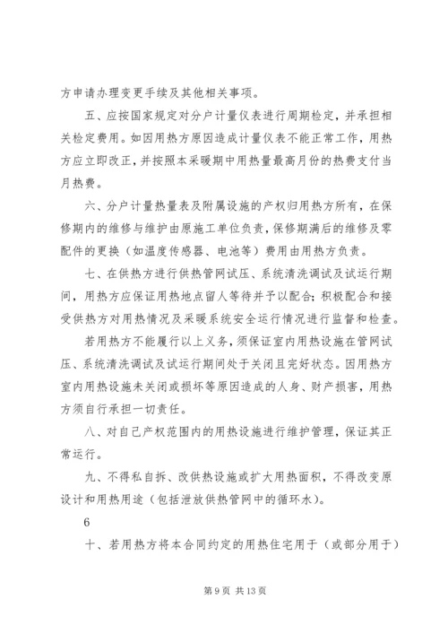 供热请示修改版 (3).docx