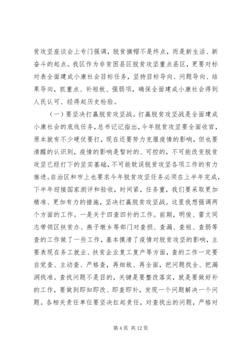 区委农村工作暨脱贫攻坚工作会议上的讲话.docx