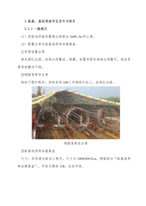 铁路桥梁施工现场标准化图册.docx