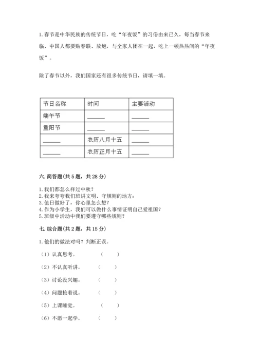 部编版小学二年级上册道德与法治期中测试卷附答案【完整版】.docx