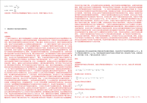 考研考博吉首大学2023年考研经济学全真模拟卷3套300题附带答案详解V1.4