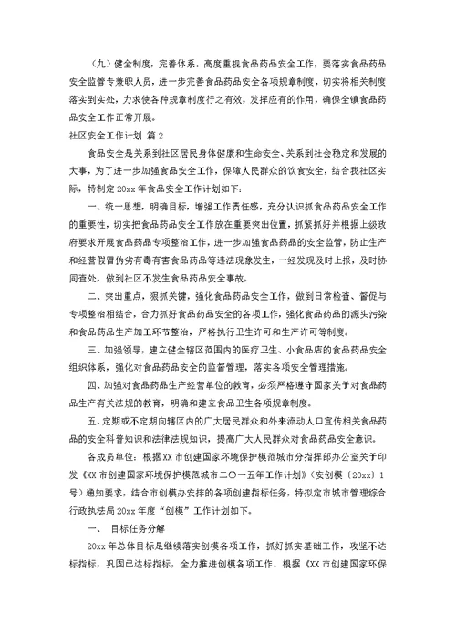 车队工作计划三篇