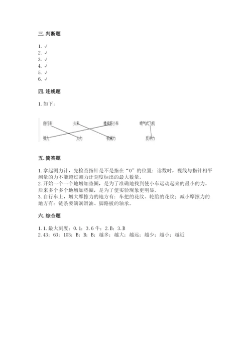 教科版四年级上册科学第三单元《运动和力》测试卷带答案（新）.docx