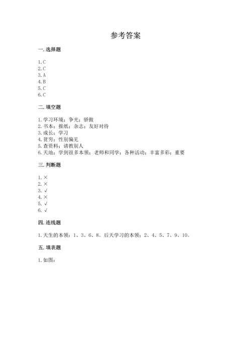 部编版三年级上册道德与法治期中测试卷含答案（基础题）.docx