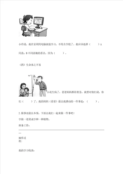 部编版三年级上册道德与法治期中测试卷能力提升