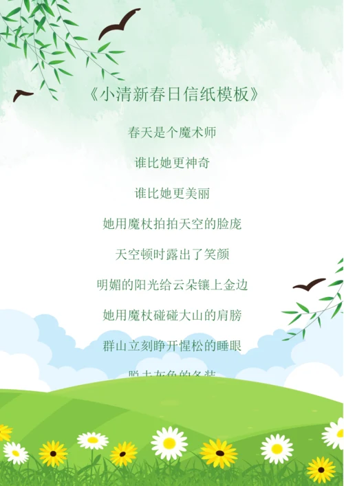 小清新春日信纸模板10.docx