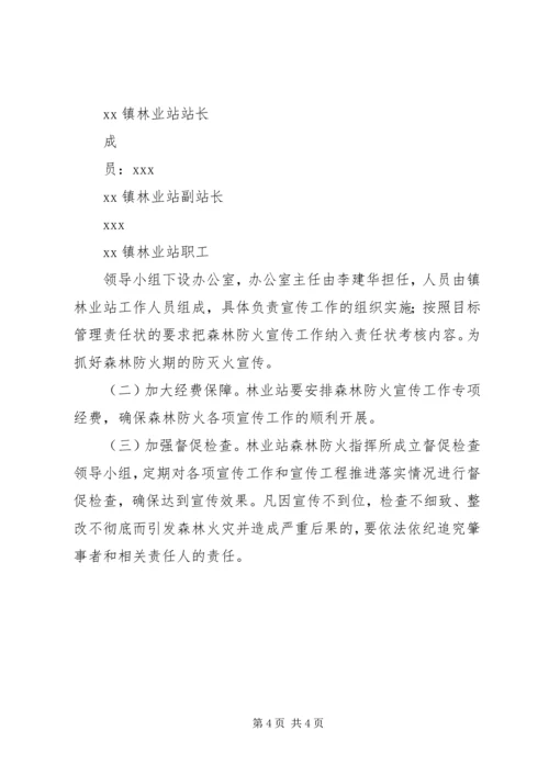 乡镇森林防火宣传工作实施方案.docx