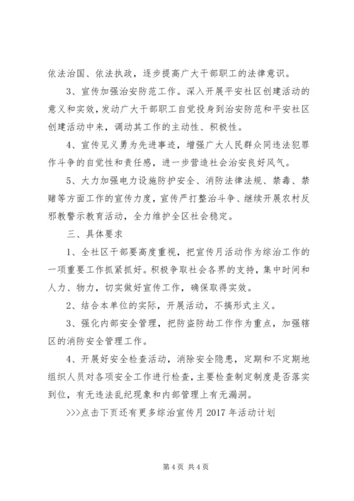 综治宣传月XX年活动计划 (2).docx