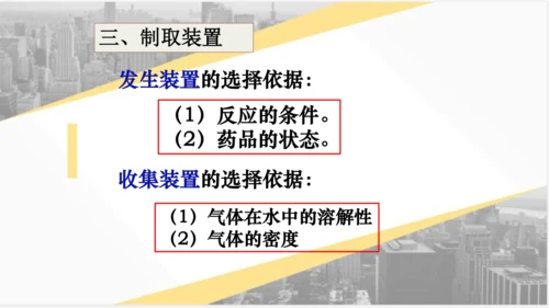 6.2 二氧化碳制取的研究课件(共31张PPT)---2023-2024学年九年级化学人教版上册