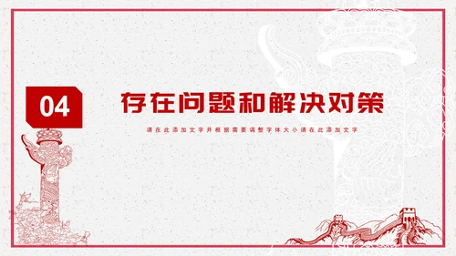 永远跟党走同筑中国梦PPT课件模板