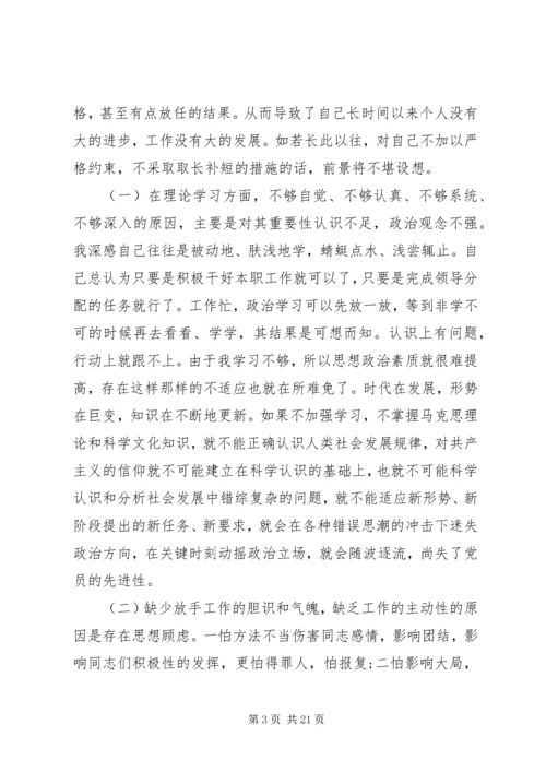 干部党性分析范文.docx
