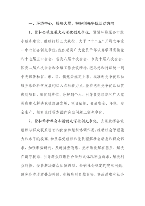 嘎查创先争优活动专题方案.docx