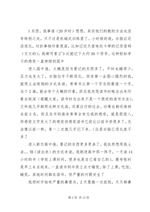 速度技巧学速读的经过和感想技巧.docx