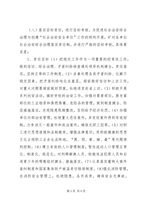 煤矿综合治理工作安排意见.docx