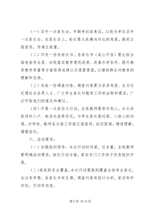 黄龙观活动方案.docx