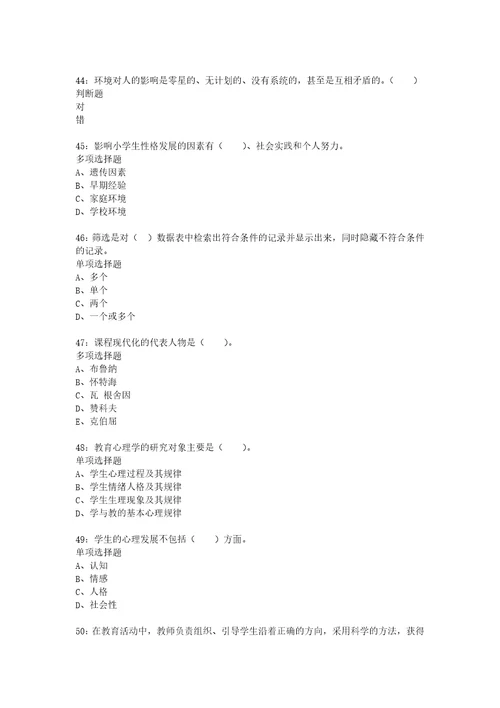 教师招聘考试复习资料寻甸2019年小学教师招聘考试真题及答案解析完整版