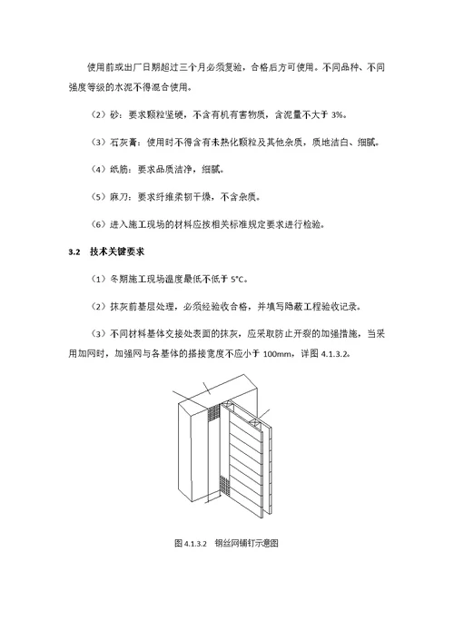 抹灰工程施工工艺标准