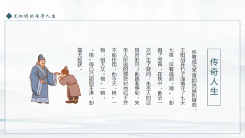 王阳明心学介绍课件通用PPT模板