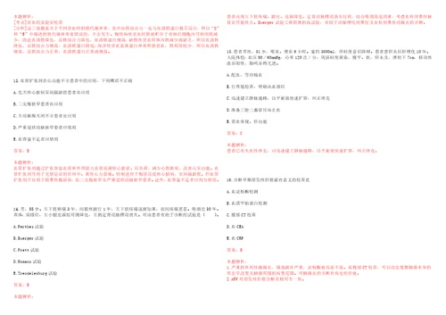 2023年辽宁省铁岭市开原市威远堡镇纪家村“乡村振兴全科医生招聘参考题库含答案解析