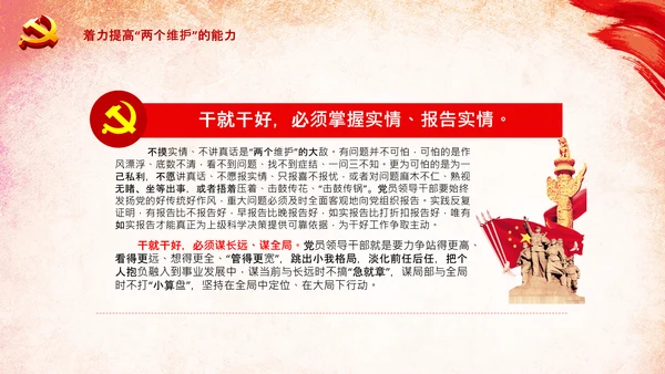 两个维护合格党员党支部主题党日党课PPT