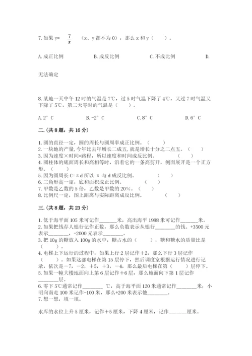 小学六年级数学期末自测题附参考答案【模拟题】.docx