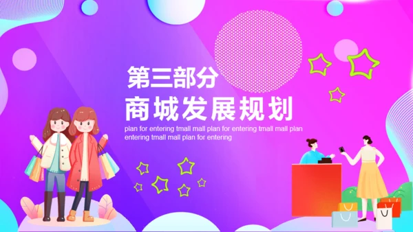 渐变入驻天猫商城策划方案通用PPT模板