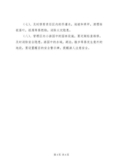 公园安全生产目标责任书 (6).docx