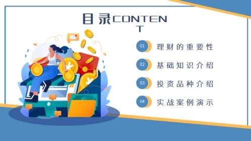 金融投资证券知识培训通用PPT课件