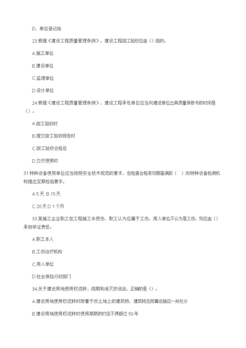 2015年一级建造师《建设工程法规》真题答案及解析