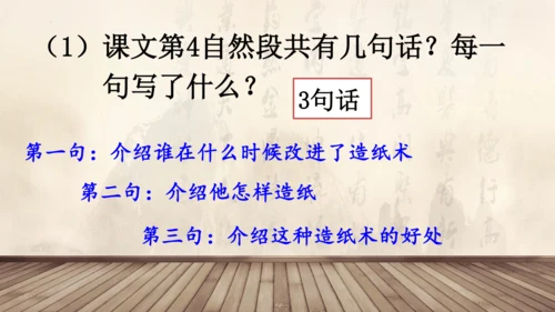 10《纸的发明》（课件）
