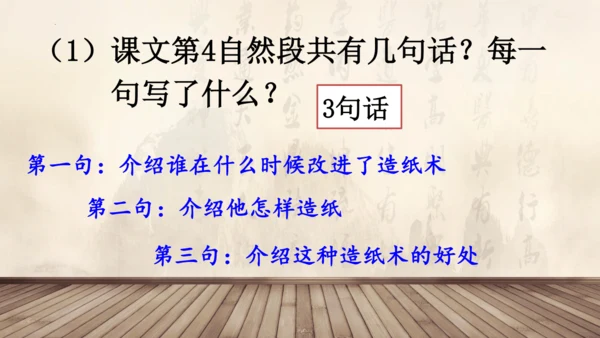 10《纸的发明》（课件）