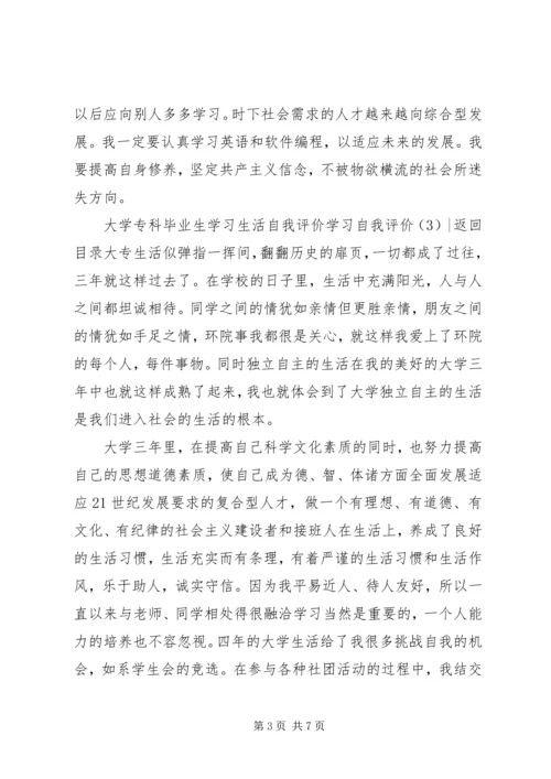 学习自我评价4篇.docx