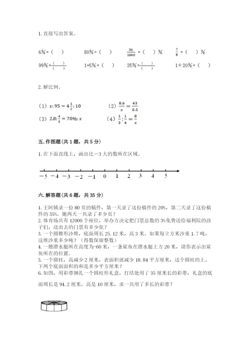 沪教版小学数学六年级下册期末检测试题及完整答案1套.docx