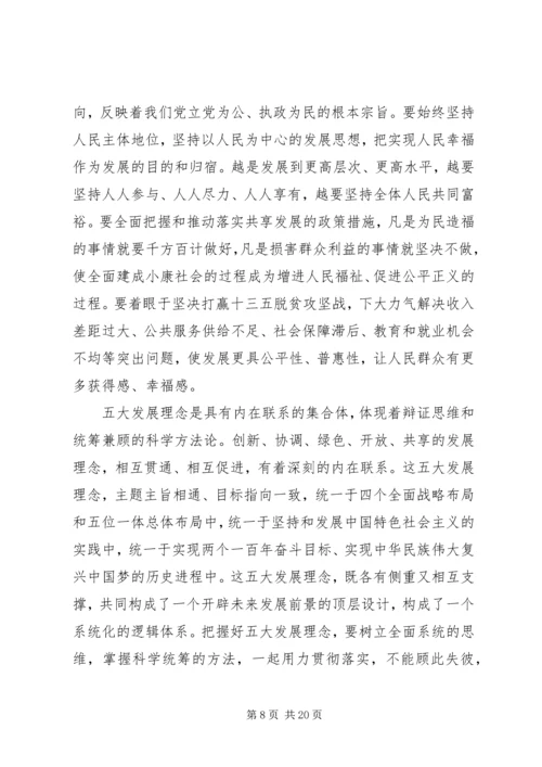 十八届六中全会发言材料.docx