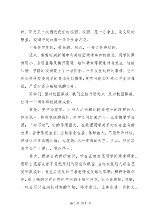 加强安全教育，反对校园欺凌讲话稿.docx