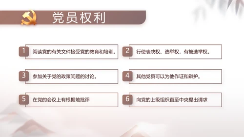 党建党风廉政党课学习教育动态PPT