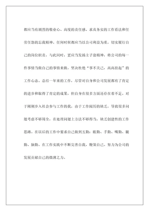 销售内勤转正工作总结